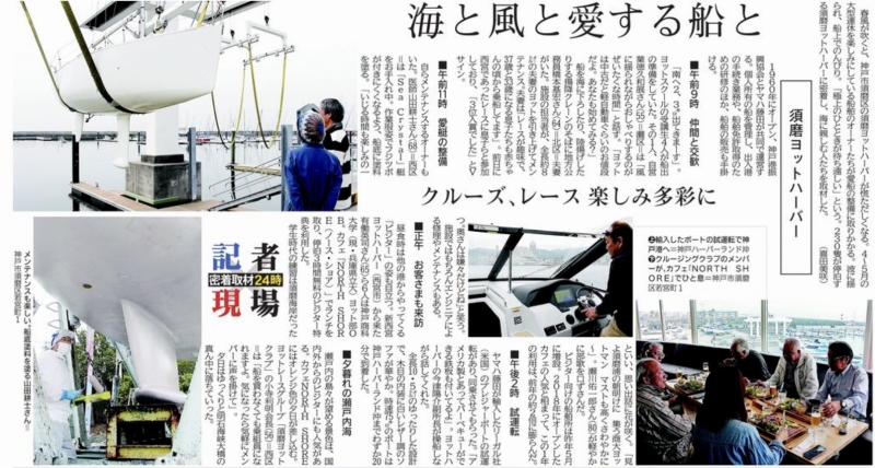 神戸新聞　広域版　２０２０年４月６日掲載